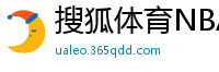 搜狐体育NBA首页